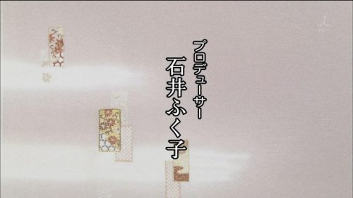 TBS 橋田壽賀子ドラマ 渡る世間は鬼ばかり 3時間スペシャル 2018 クレジットタイトル (37)