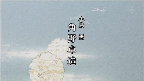 TBS 橋田壽賀子ドラマ 渡る世間は鬼ばかり 3時間スペシャル 2018 クレジットタイトル (10)