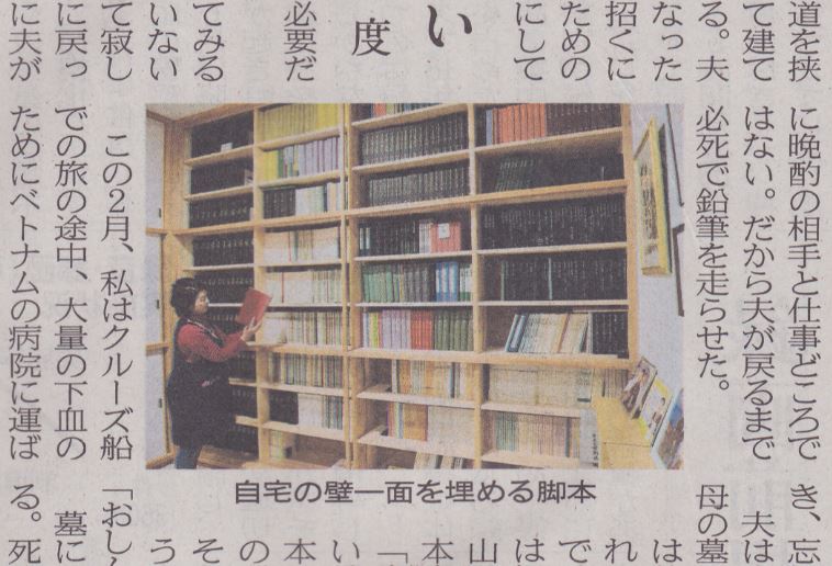 日本経済新聞「私の履歴書 橋田壽賀子」令和元年五月 (30)写真