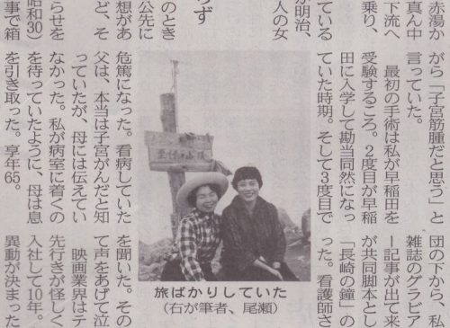 日本経済新聞「私の履歴書 橋田壽賀子」令和元年五月 (12)写真