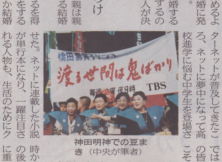 日本経済新聞「私の履歴書 橋田壽賀子」令和元年五月 (26)写真