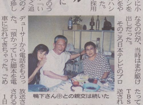 日本経済新聞「私の履歴書 橋田壽賀子」令和元年五月 (13)写真