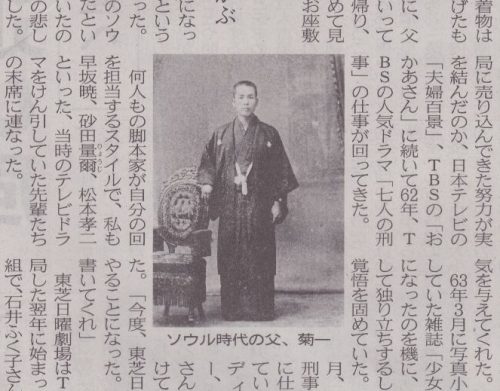 日本経済新聞「私の履歴書 橋田壽賀子」令和元年五月 (14)写真
