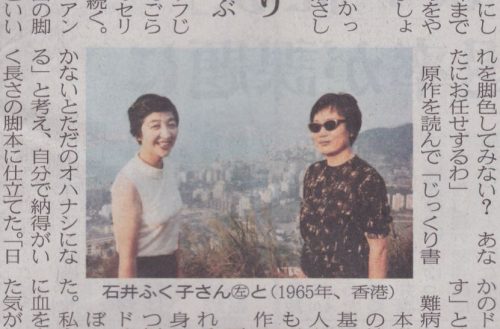 日本経済新聞「私の履歴書 橋田壽賀子」令和元年五月 (15)写真
