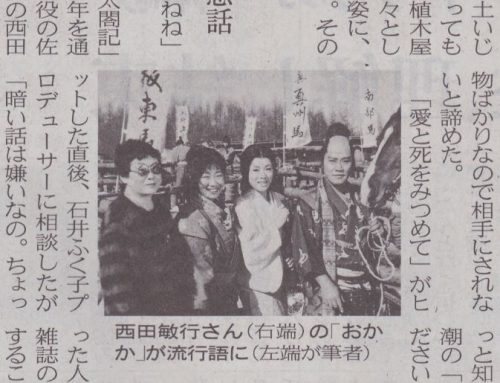 日本経済新聞「私の履歴書 橋田壽賀子」令和元年五月 (20)写真