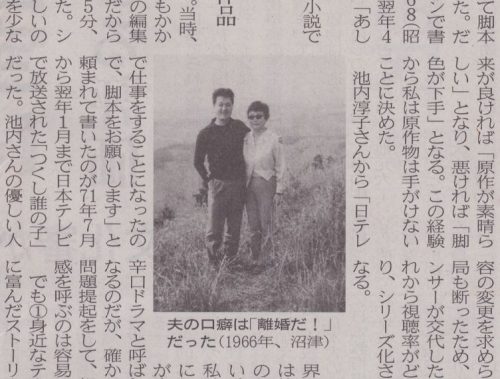 日本経済新聞「私の履歴書 橋田壽賀子」令和元年五月 (17)写真