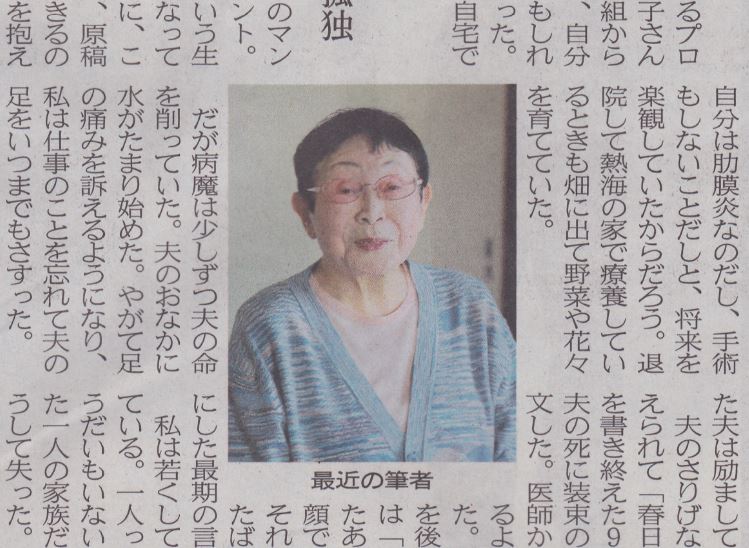 日本経済新聞「私の履歴書 橋田壽賀子」令和元年五月 (1)写真