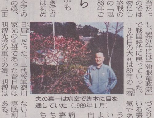 日本経済新聞「私の履歴書 橋田壽賀子」令和元年五月 (27)写真