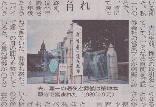 日本経済新聞「私の履歴書 橋田壽賀子」令和元年五月 (24)写真