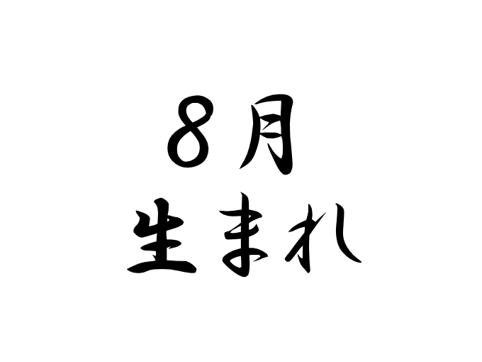 渡鬼出演者 関係者 8月生まれ の章 渡る世間の片隅で