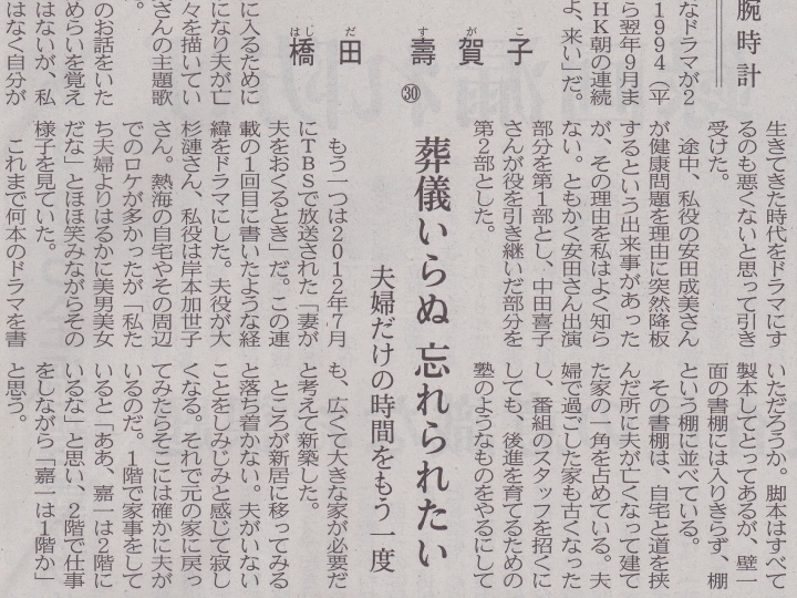 日本経済新聞「私の履歴書 橋田壽賀子」令和元年五月 (30)